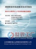 2012年度國內(nèi)外火龍果深加工行業(yè)分析及預(yù)測報(bào)告