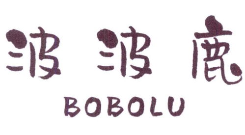 波波鹿商標注冊信息查詢指南 第30類方便食品與通訊設(shè)備關(guān)注點